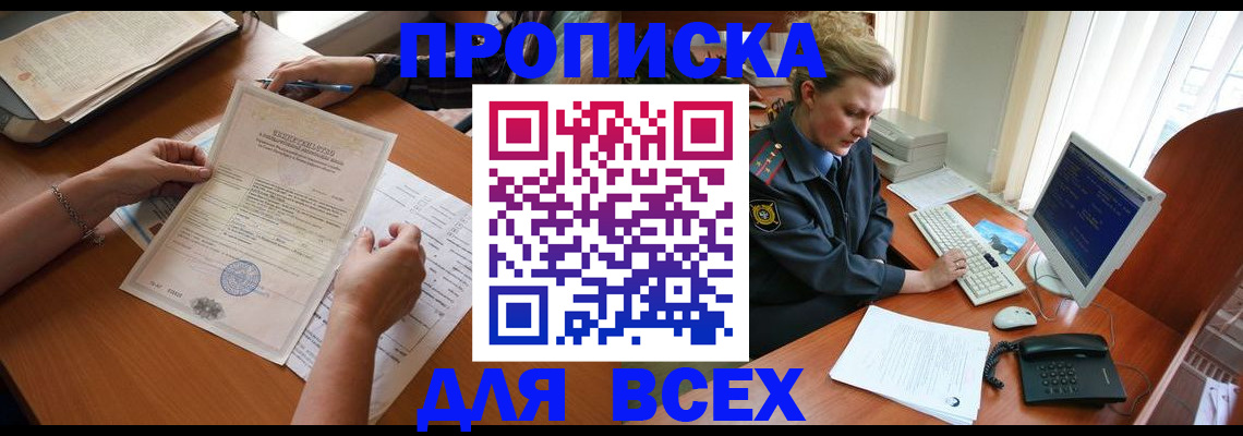 купить прописку в Всеволожске